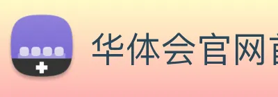 华体会官网首页 Logo
